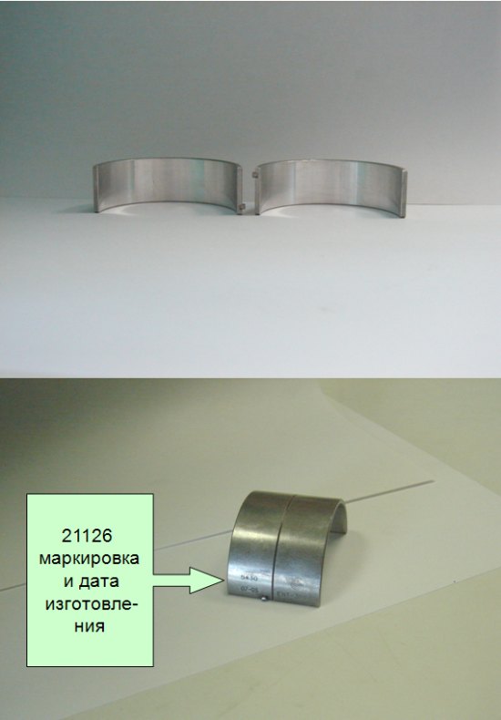 Вкладыши Лада Приора (21126) Вкладыши Лада Приора (21126)