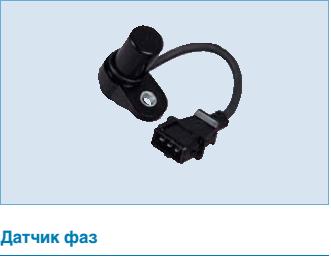 Датчик фаз Газель Бизнес Датчик фаз Газель Бизнес